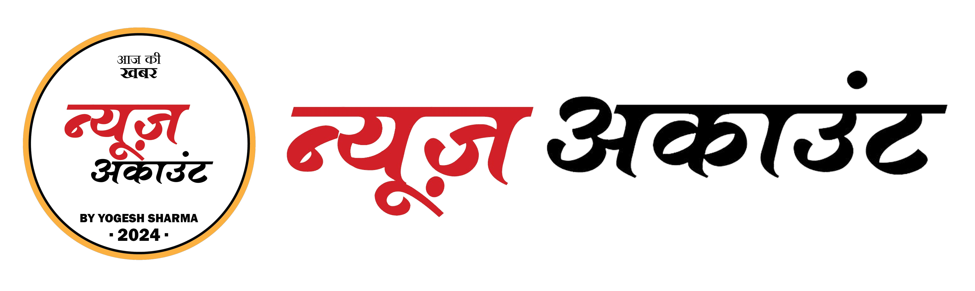 न्‍यूज़ अकाउंट: पूरे दिन की हर खबर का हिसाब-किताब आप तक पहुंचाने की जिम्‍मेदारी अब हमारी।  देखें खबरों का ताजा अपडेट… हमारे यू-ट्यूब चैनल… न्‍यूज़ अकाउंट पर।