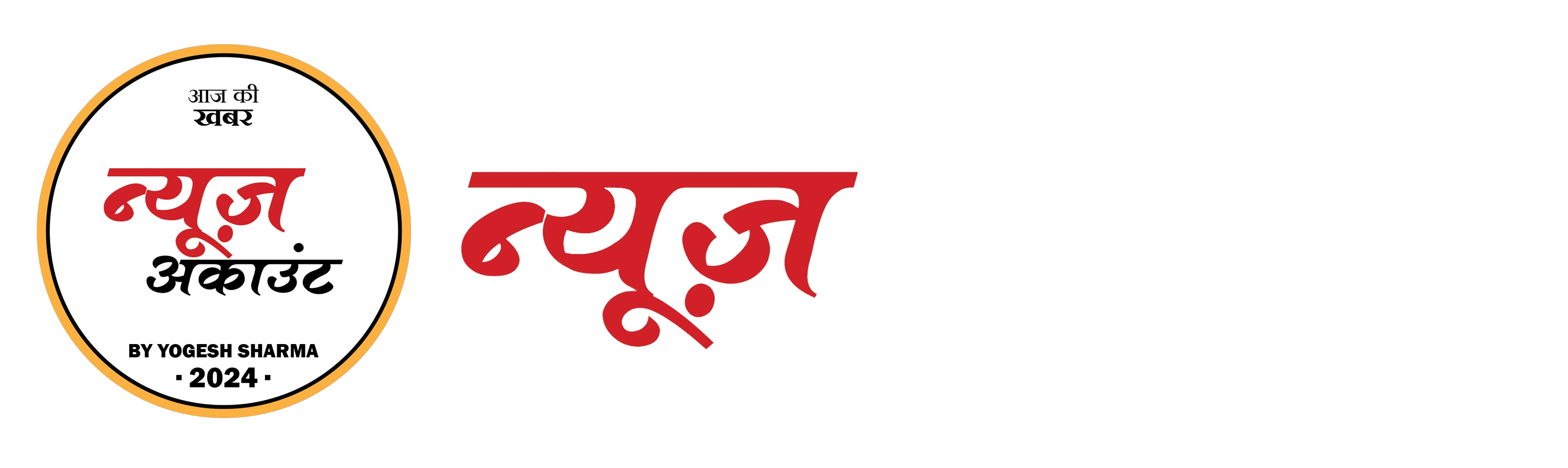 न्‍यूज़ अकाउंट: पूरे दिन की हर खबर का हिसाब-किताब आप तक पहुंचाने की जिम्‍मेदारी अब हमारी।  देखें खबरों का ताजा अपडेट… हमारे यू-ट्यूब चैनल… न्‍यूज़ अकाउंट पर।